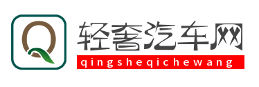 轻奢汽车网